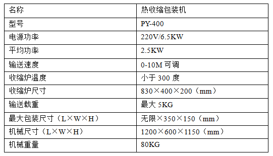 400收缩机.png 400收缩机.png